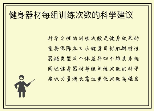 健身器材每组训练次数的科学建议